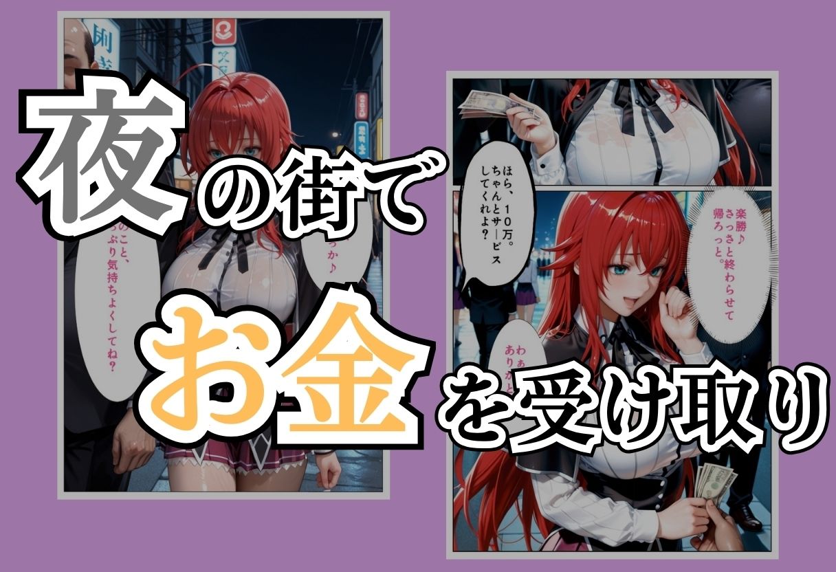 パパ活女子NTR −巨大なちんぽで快楽堕ちした日−Part.4 - サンプル画像 2
