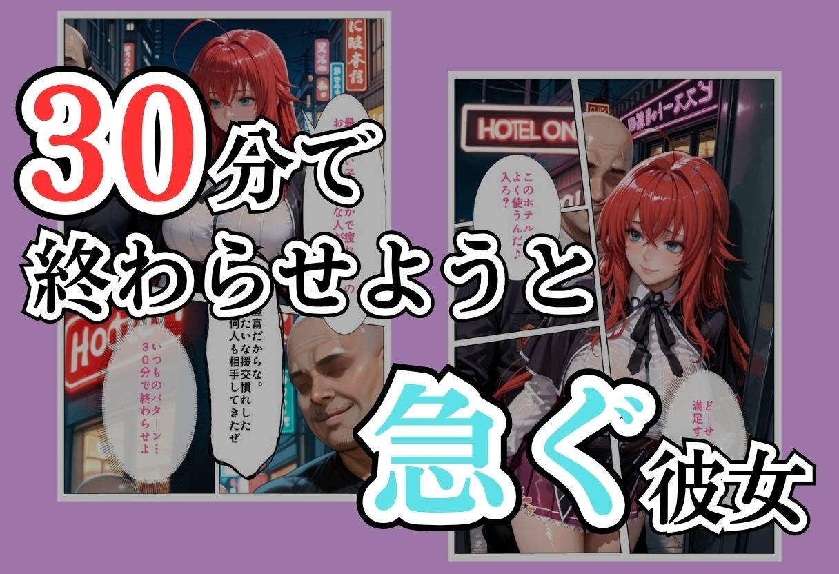 パパ活女子NTR −巨大なちんぽで快楽堕ちした日−Part.4 - サンプル画像 3