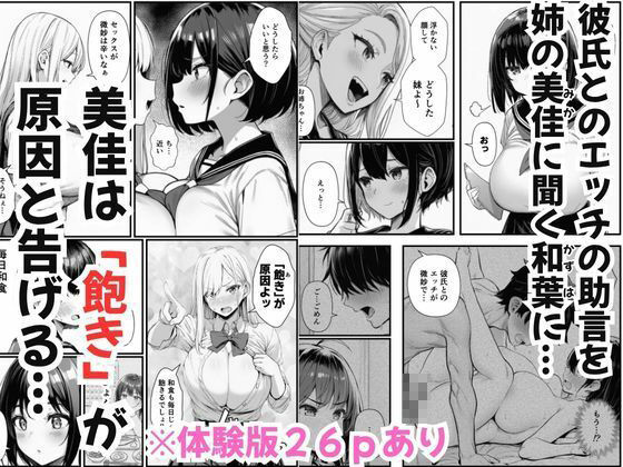 交互搾精・巨乳姉妹が連続エッチを迫り陰キャ覚醒！ハーレム姉妹丼する話 - サンプル画像 1