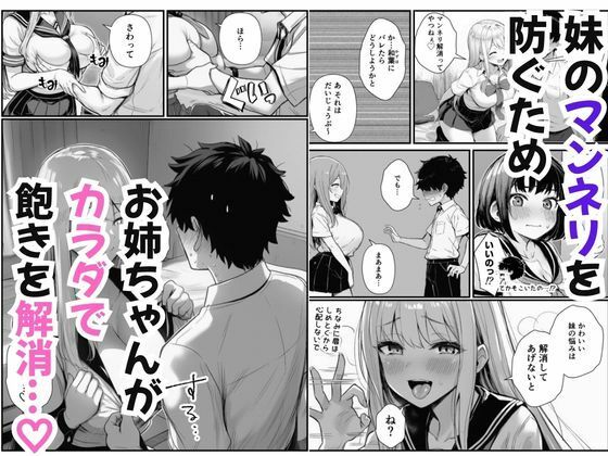 交互搾精・巨乳姉妹が連続エッチを迫り陰キャ覚醒！ハーレム姉妹丼する話 - サンプル画像 2