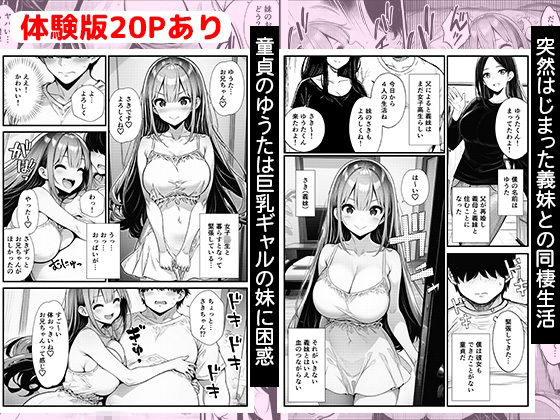 義妹は理想の巨乳ギャル〜童貞の兄をあざとく誘惑して毎日セックス漬けにする〜 - サンプル画像 1