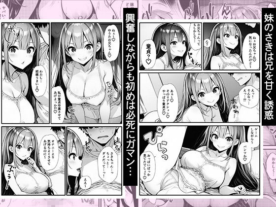 義妹は理想の巨乳ギャル〜童貞の兄をあざとく誘惑して毎日セックス漬けにする〜 - サンプル画像 2