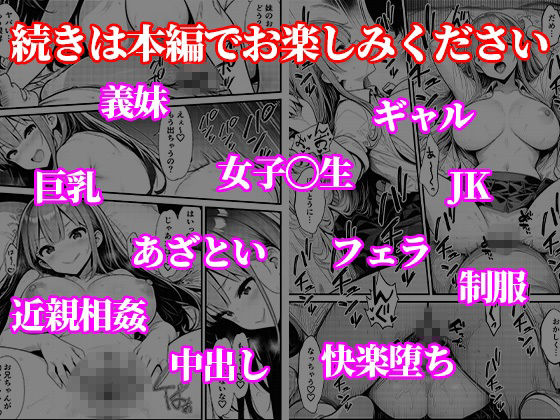 義妹は理想の巨乳ギャル〜童貞の兄をあざとく誘惑して毎日セックス漬けにする〜 - サンプル画像 10