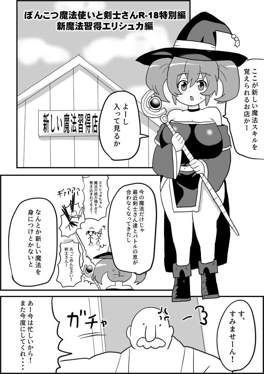 魔法使いエリシュカ セクハラ詐欺魔法店に騙される 〜ぽんこつ魔法使いと剣士さんifシリーズ（1）〜 - サンプル画像 5