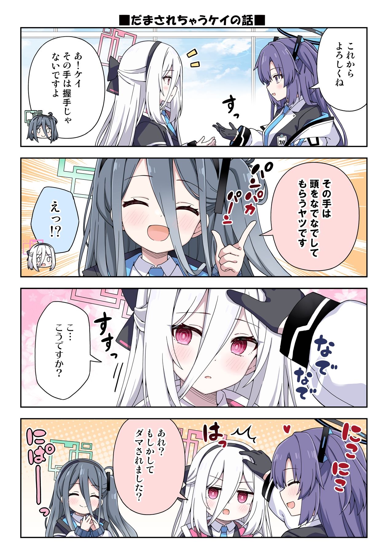 ユウカとケイに恋は難しい - サンプル画像 2