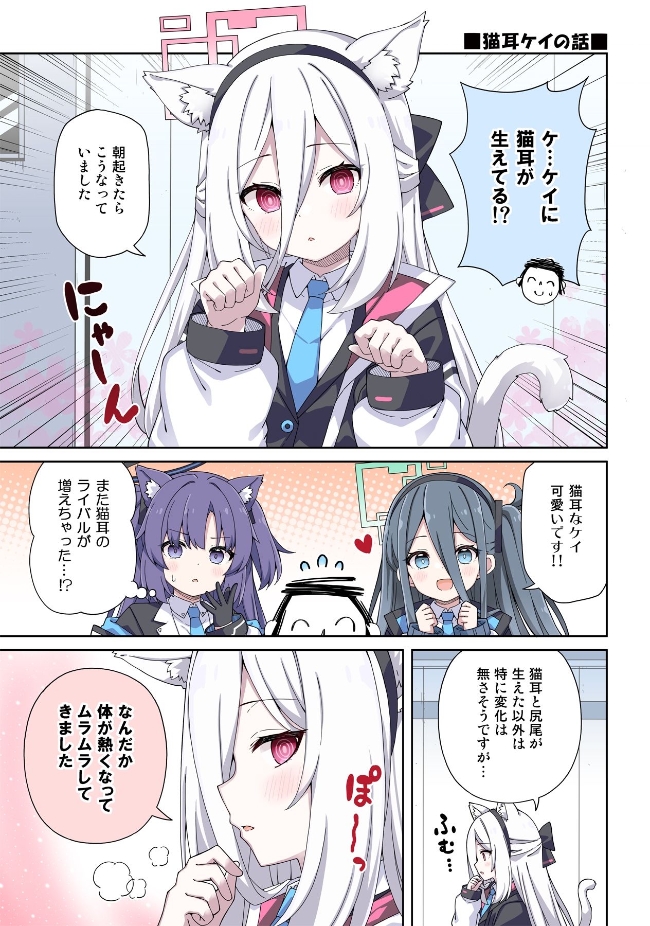 ユウカとケイに恋は難しい - サンプル画像 3