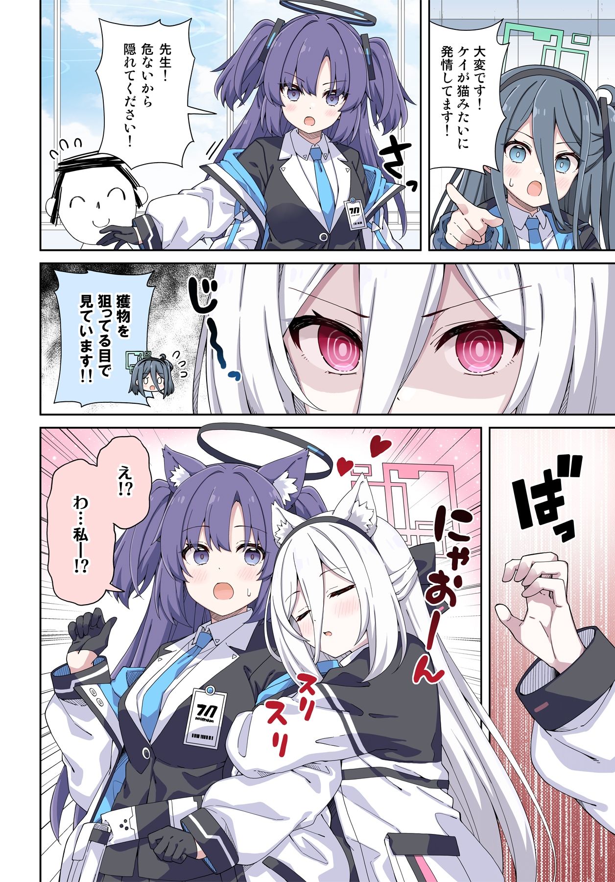 ユウカとケイに恋は難しい - サンプル画像 4