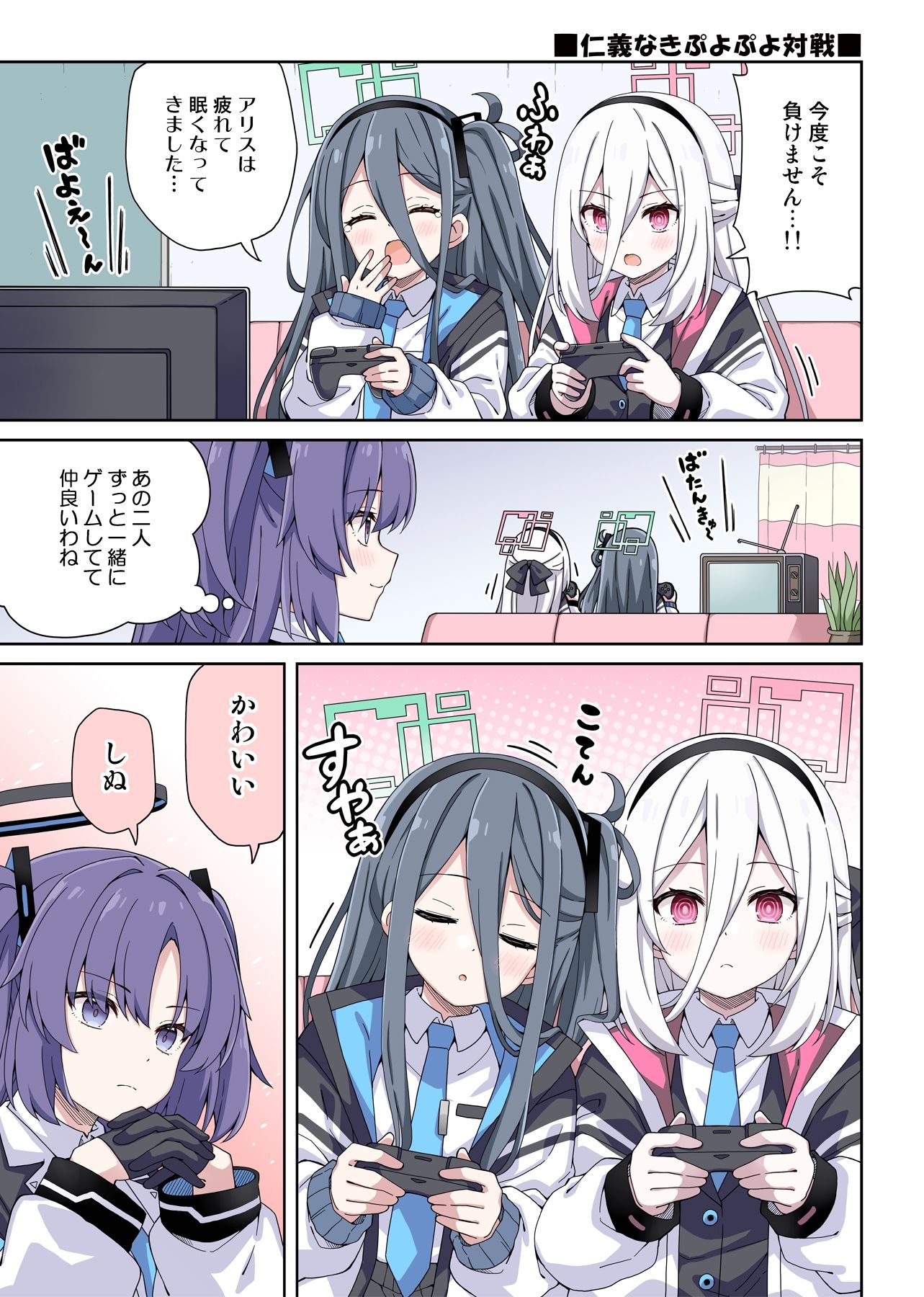 ユウカとケイに恋は難しい - サンプル画像 5