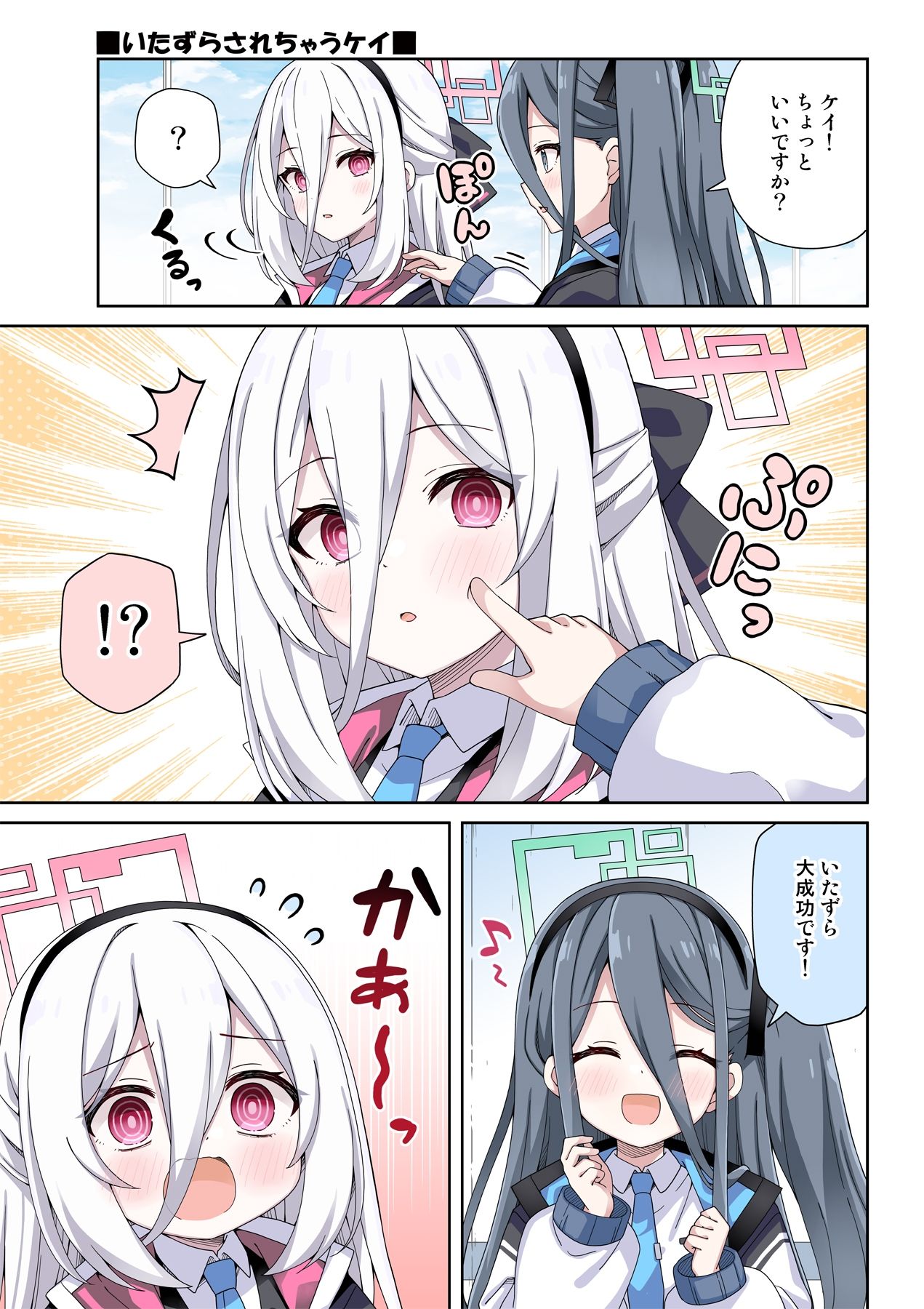 ユウカとケイに恋は難しい - サンプル画像 6