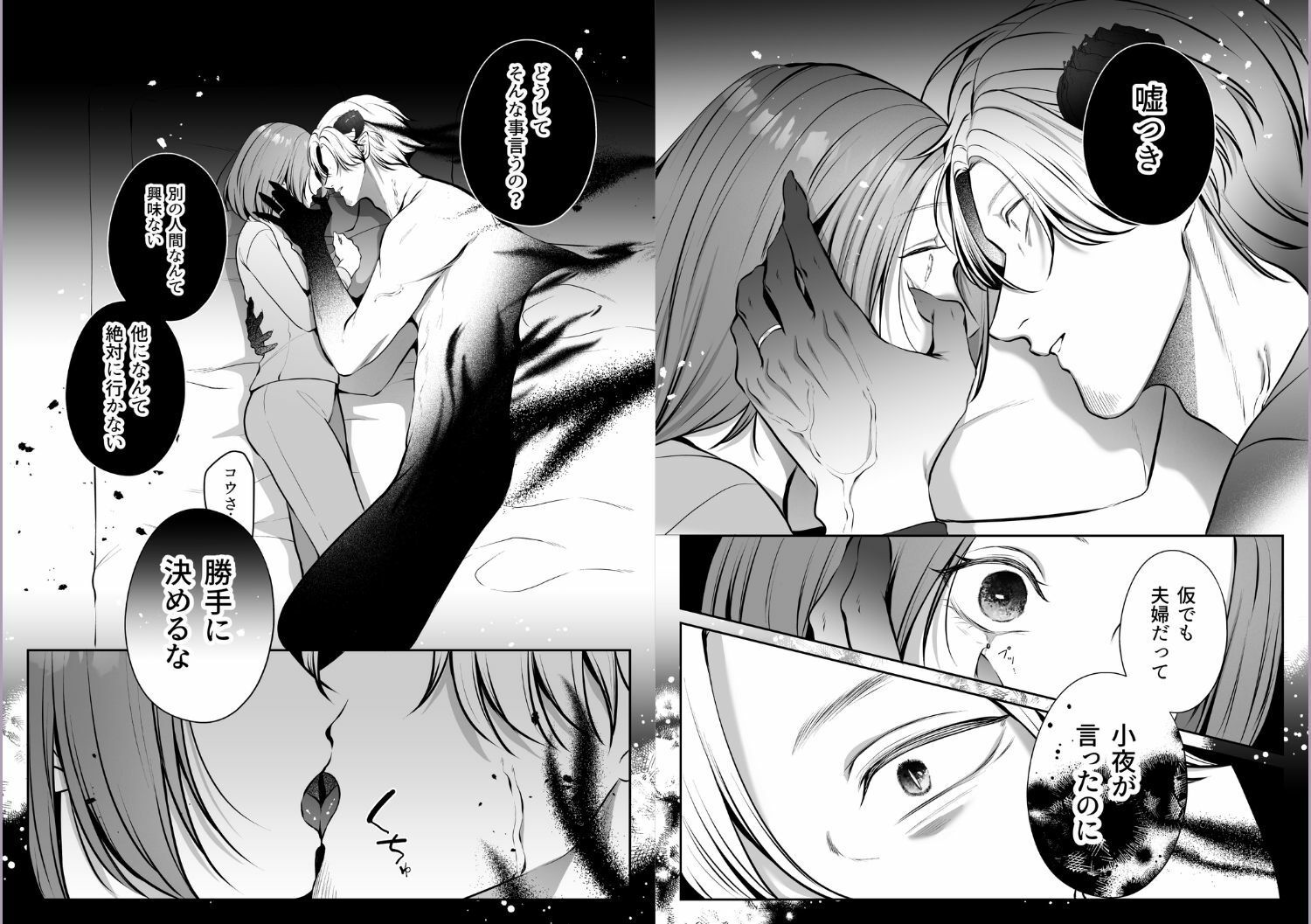 成り代わり淫魔と偽装結婚2 - サンプル画像 6