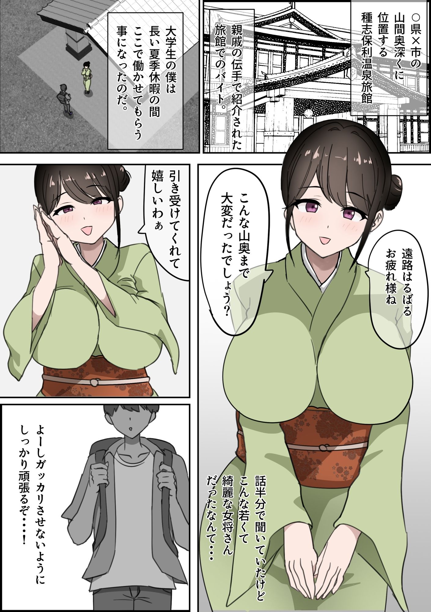 種志保利温泉搾精記 - サンプル画像 1
