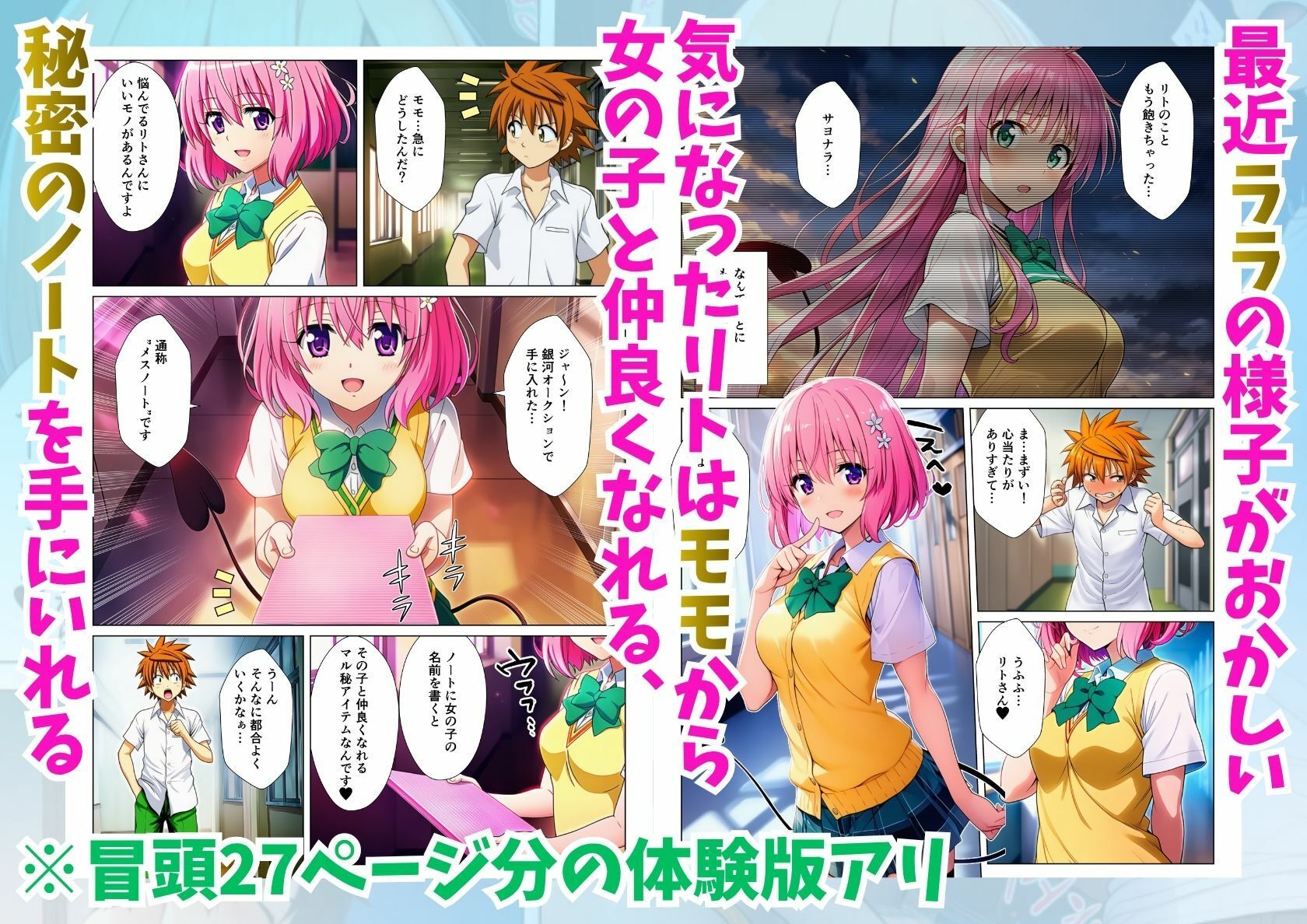 催淫メスノート！とらぶる連発でヒロイン達がリトと強●発情セックス - サンプル画像 1