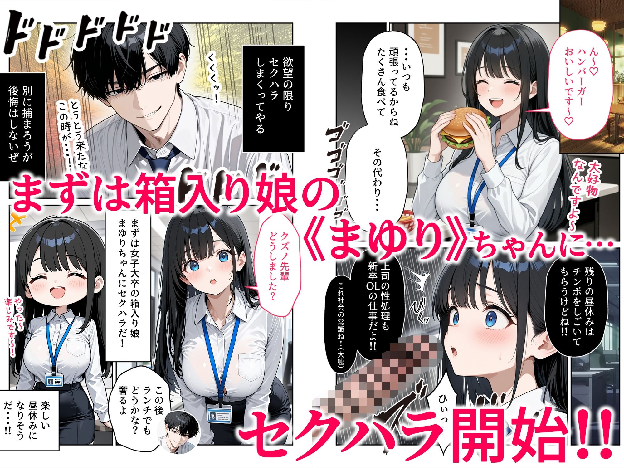 昼休みに抜いてくれる新卒OLちゃん！巨乳だけ採用してセクハラ祭り！ - サンプル画像 2
