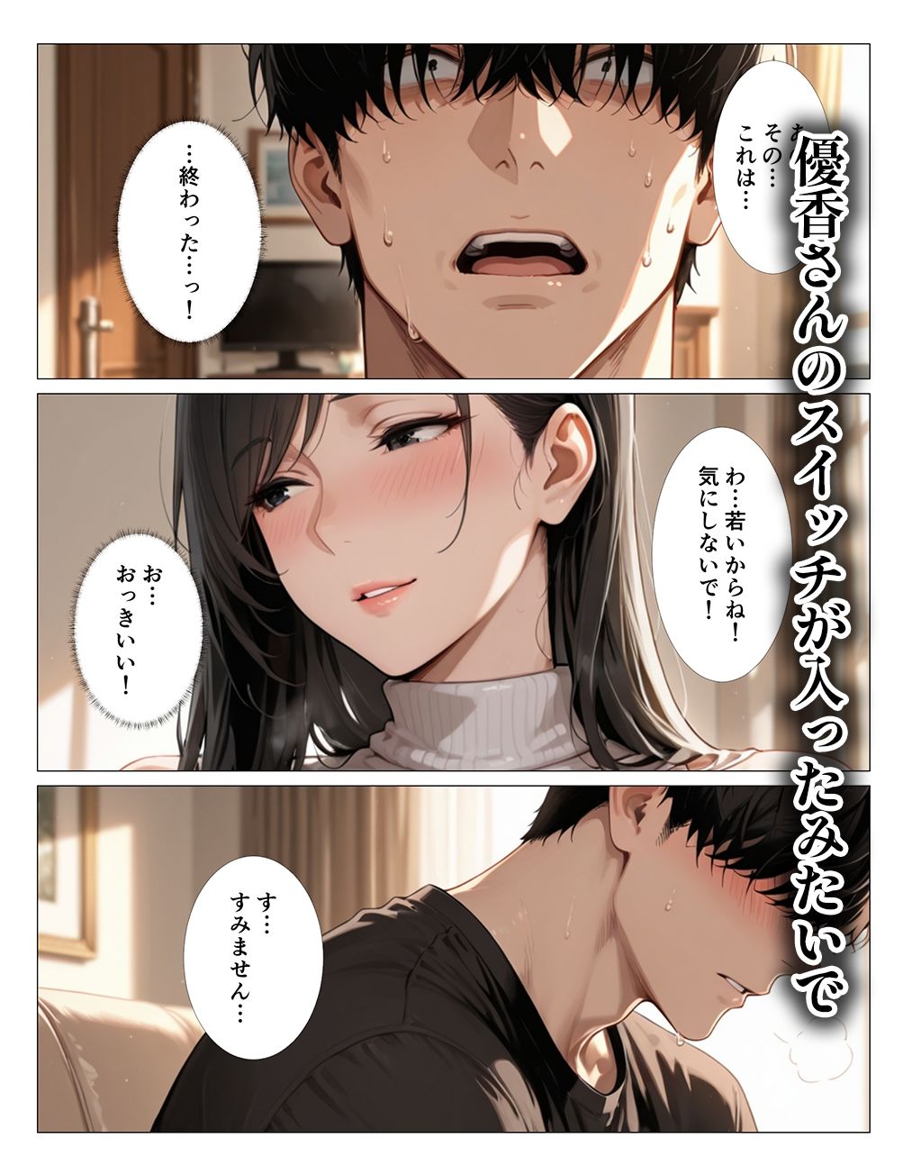 年下チンポにムラムラが止まらない近所の優香さん - サンプル画像 4