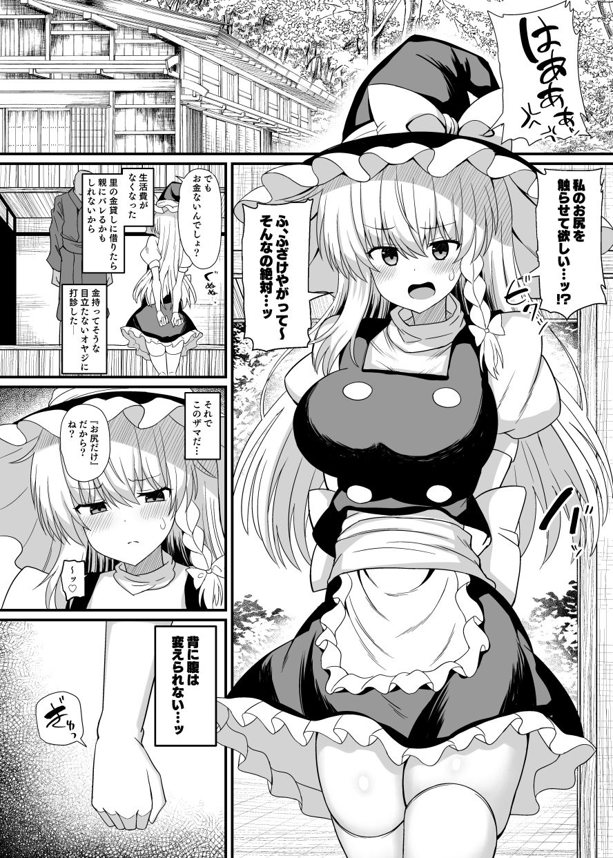 魔理沙ちゃんケツデカすぎ！！ - サンプル画像 2