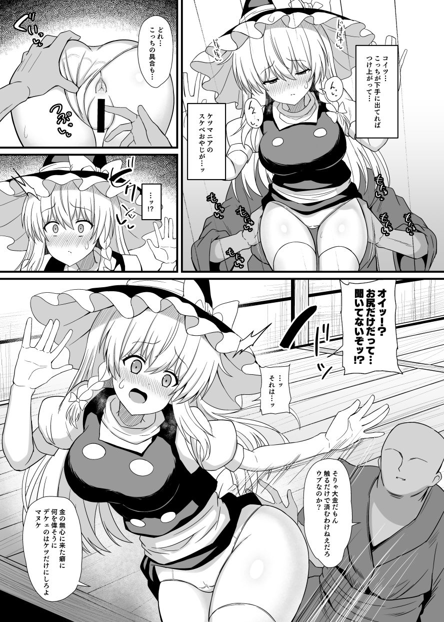 魔理沙ちゃんケツデカすぎ！！ - サンプル画像 4