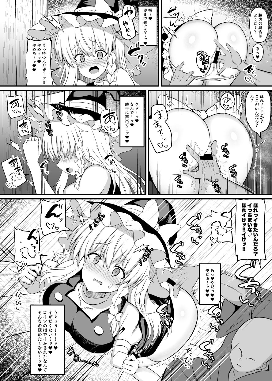 魔理沙ちゃんケツデカすぎ！！ - サンプル画像 5