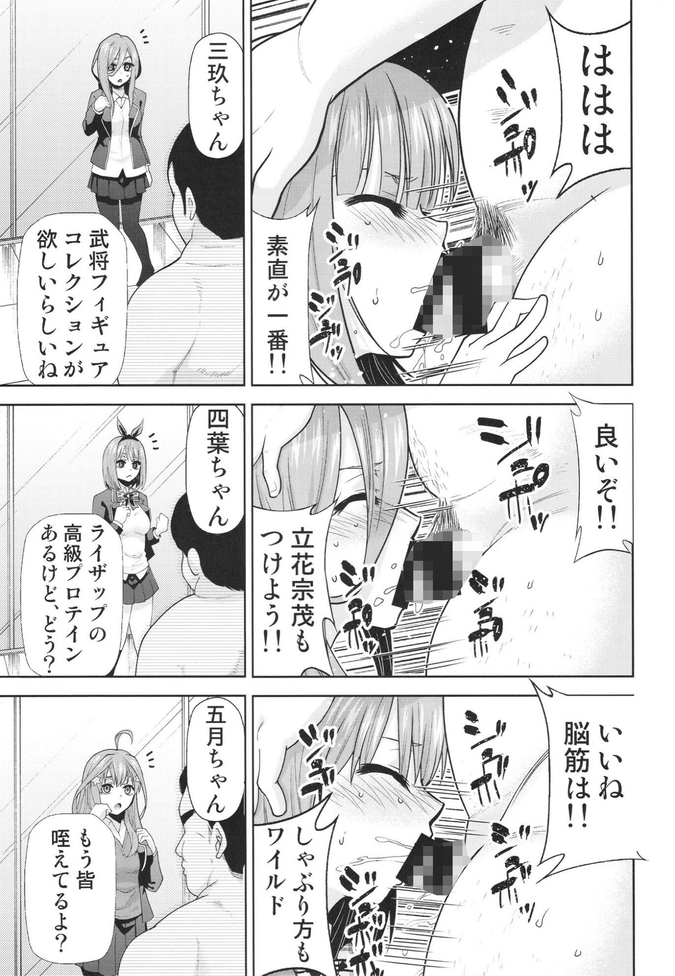 五等分の性奴●全集 - サンプル画像 9