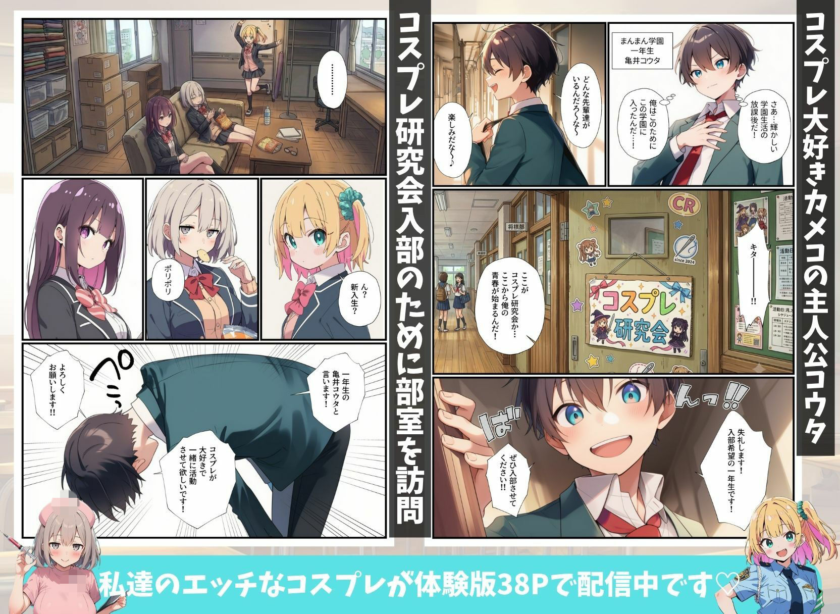 コスプレ研究会が廃部危機！？オタクの俺が本気指導したらハメ放題になっちゃった話 - サンプル画像 1