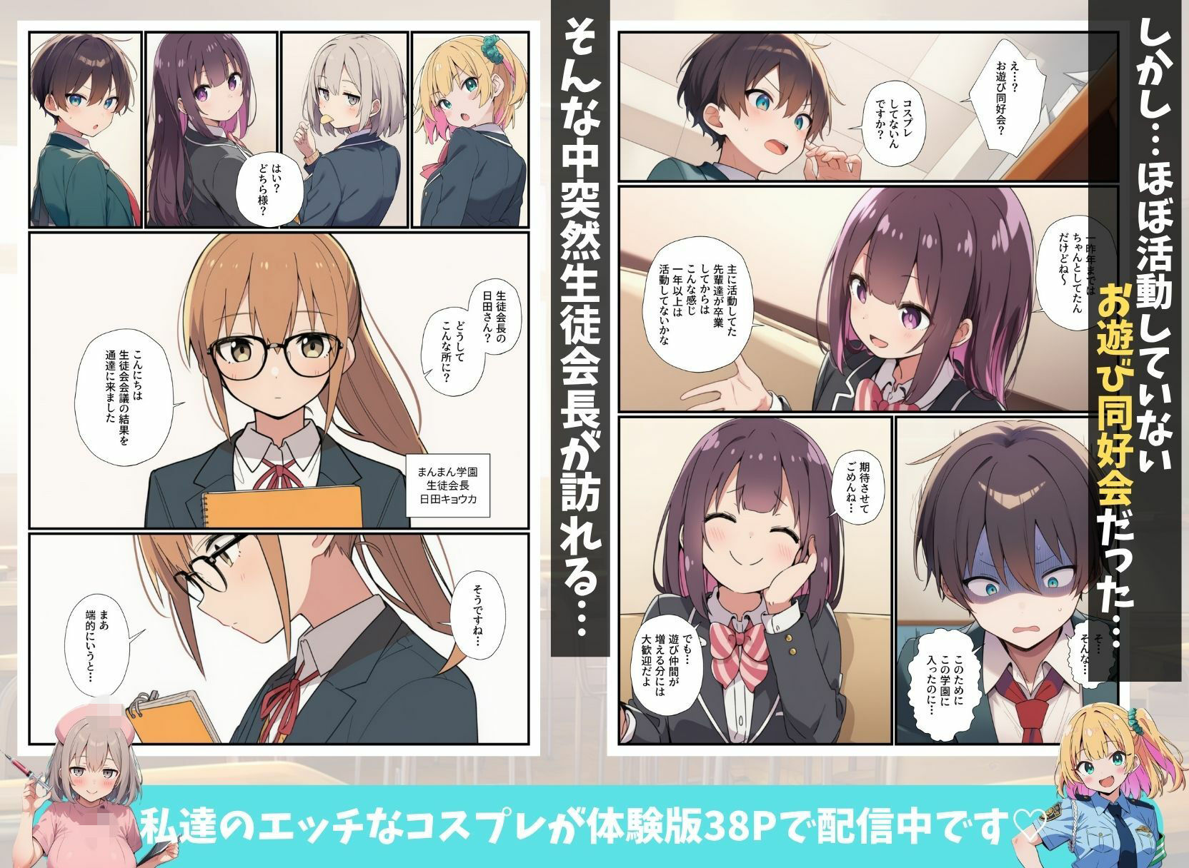 コスプレ研究会が廃部危機！？オタクの俺が本気指導したらハメ放題になっちゃった話 - サンプル画像 2