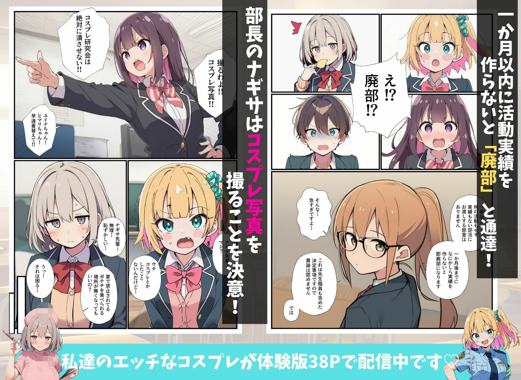 コスプレ研究会が廃部危機！？オタクの俺が本気指導したらハメ放題になっちゃった話 - サンプル画像 3