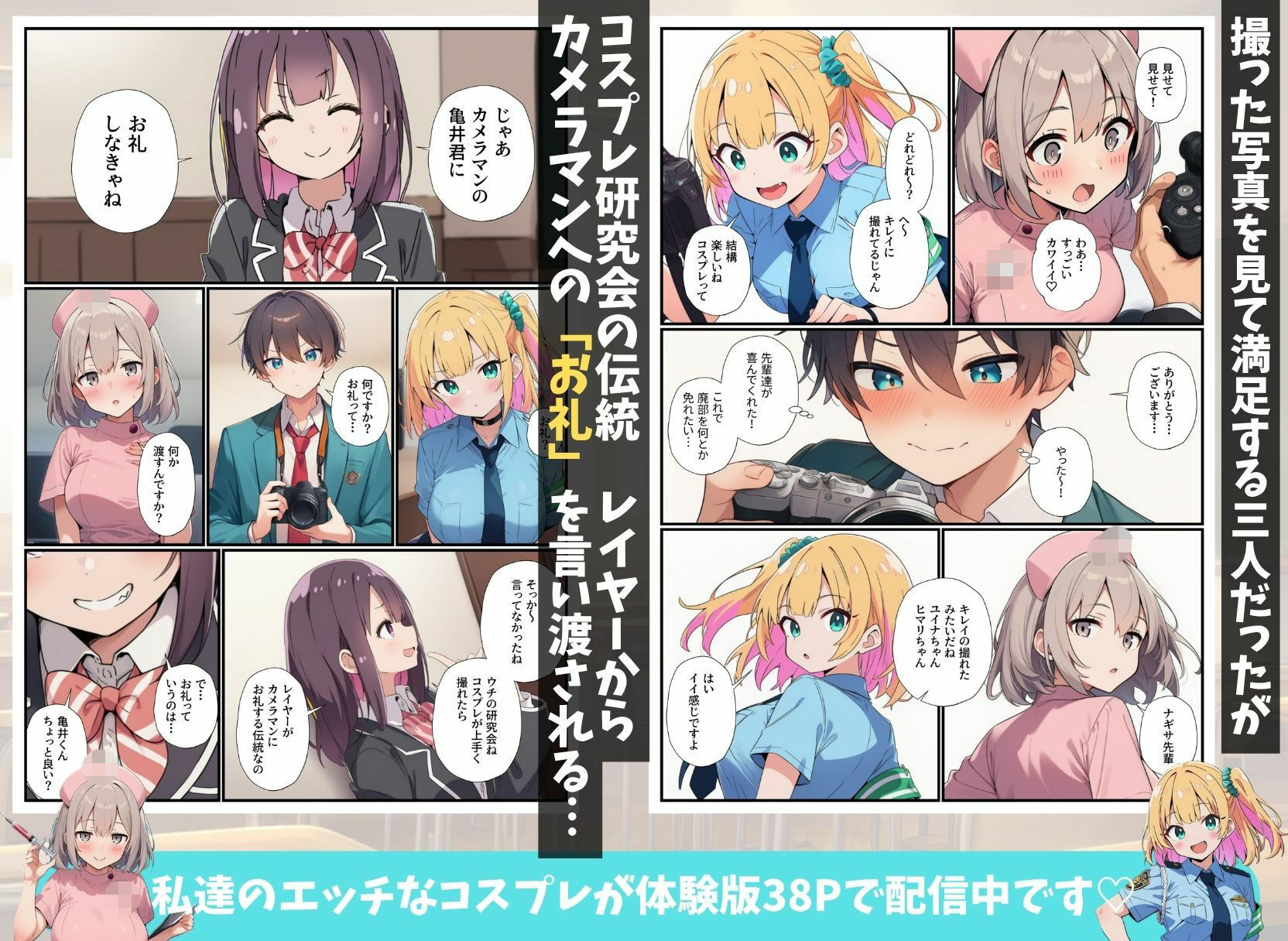 コスプレ研究会が廃部危機！？オタクの俺が本気指導したらハメ放題になっちゃった話 - サンプル画像 5