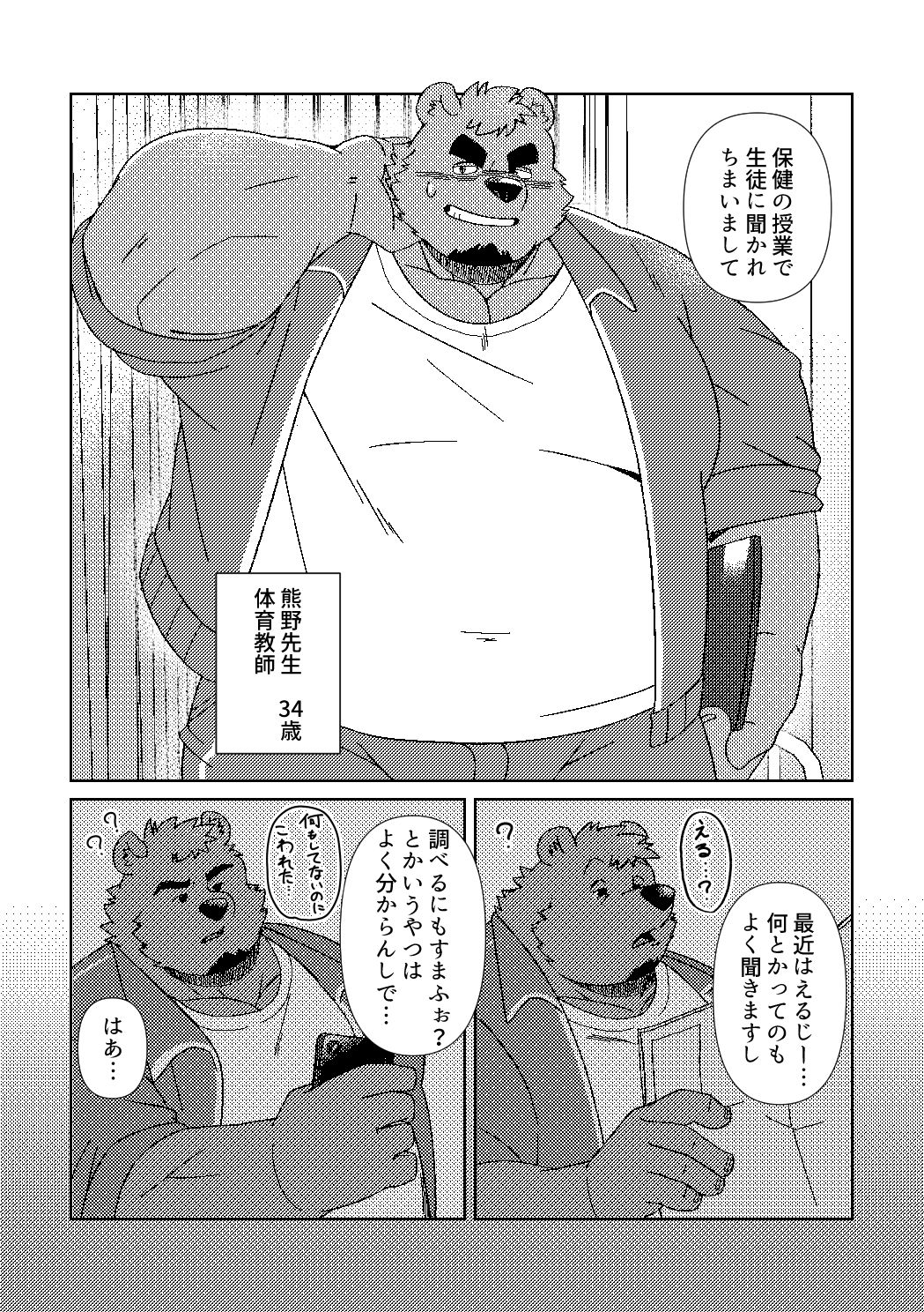 先生のおしごと - サンプル画像 2