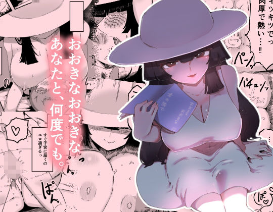 おおきなおおきな君の隣で - サンプル画像 1