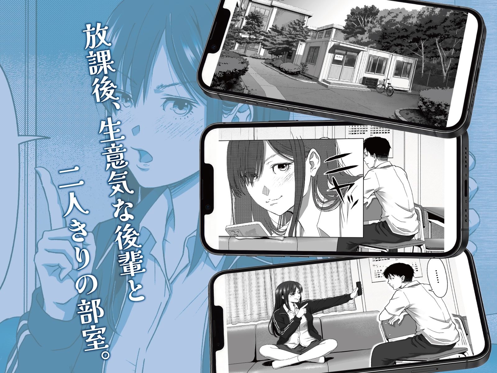 【スマホ最適化】催●部室  催●アプリにかかったフリしたら、生意気後輩がデレてきた。 - サンプル画像 1