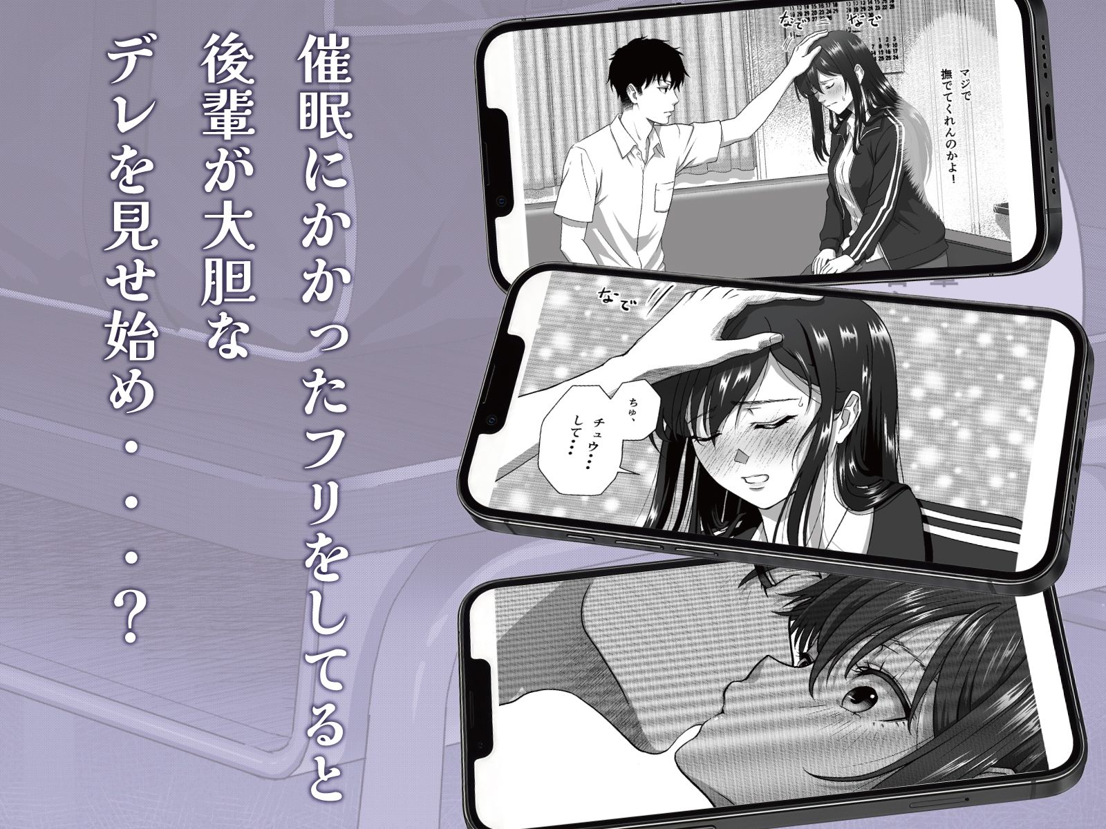 【スマホ最適化】催●部室  催●アプリにかかったフリしたら、生意気後輩がデレてきた。 - サンプル画像 3