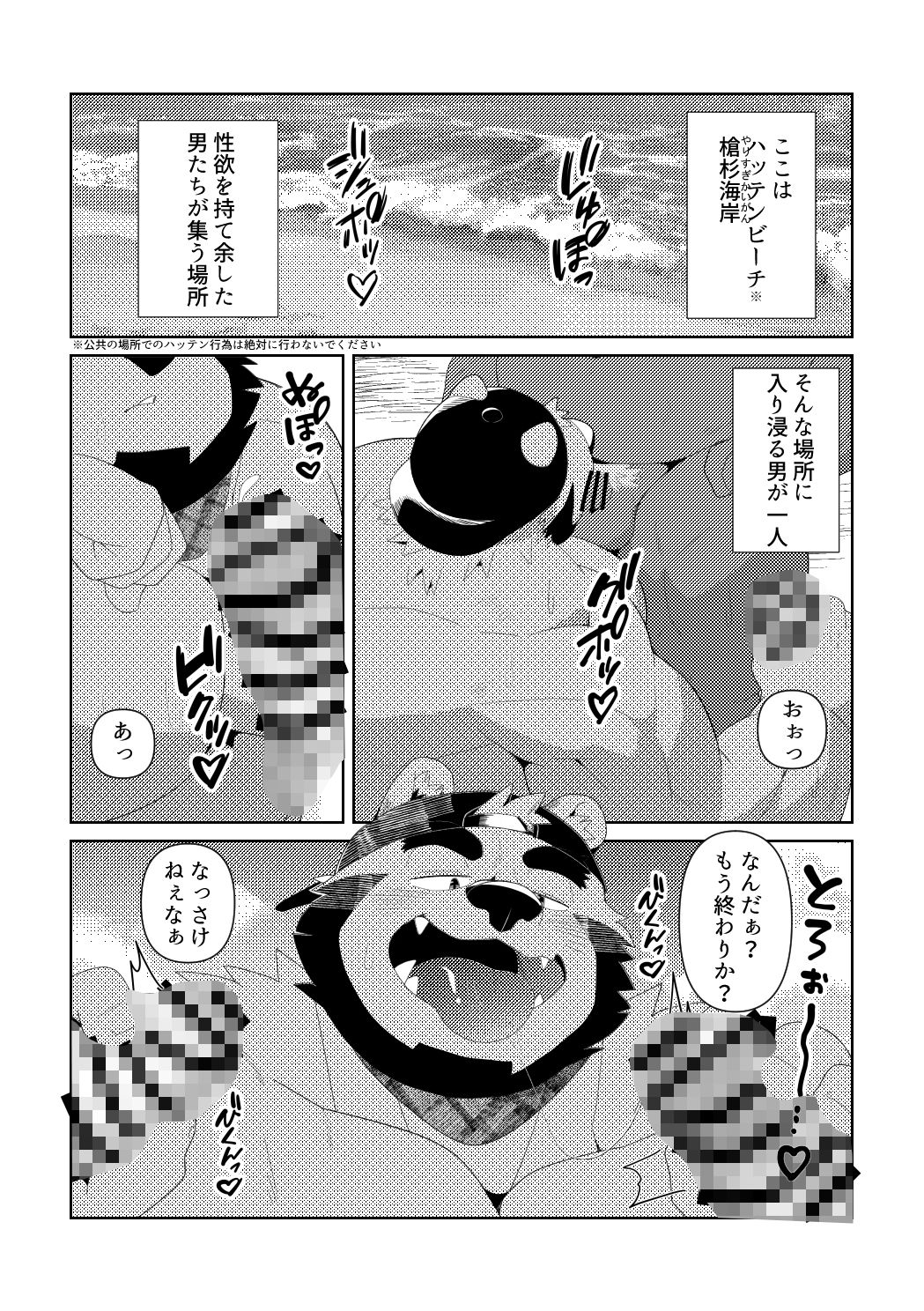 セックス・オン・ザ・ビーチ 淫乱バリウケ巨根快楽即負け編 - サンプル画像 1