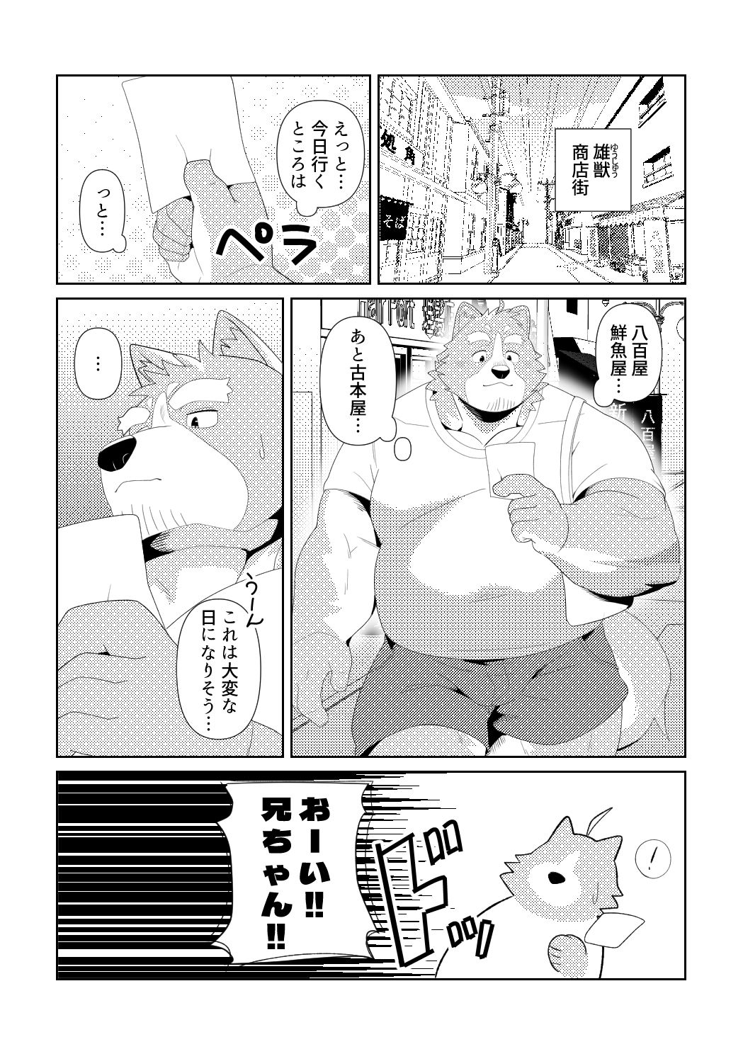 兄ちゃん！オマケ持ってってや！ - サンプル画像 1