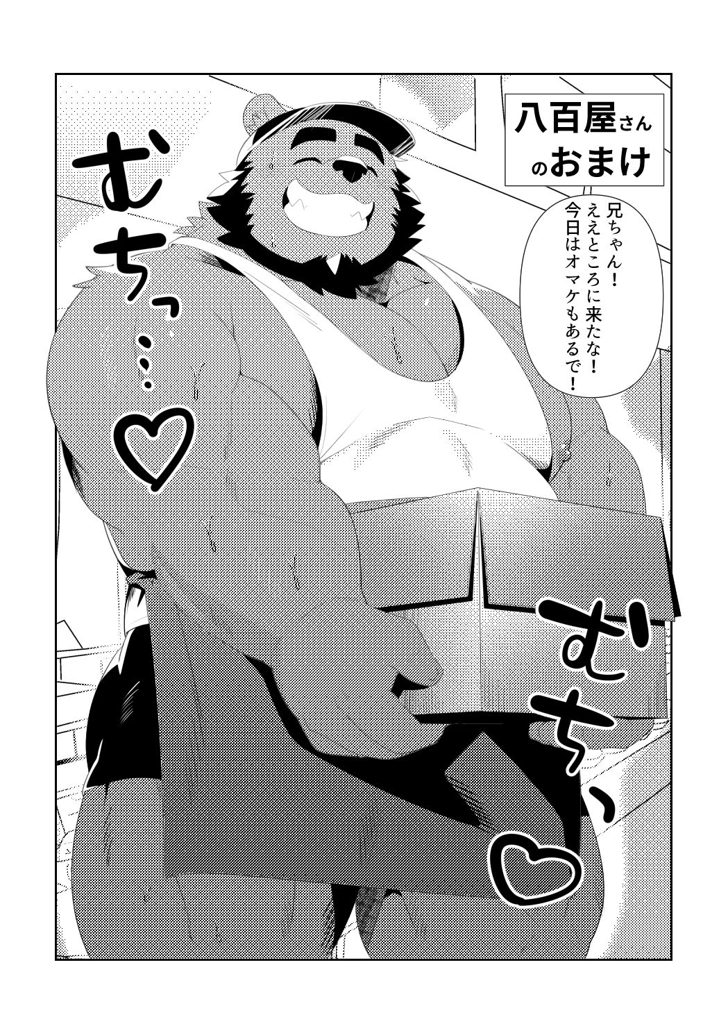 兄ちゃん！オマケ持ってってや！ - サンプル画像 2