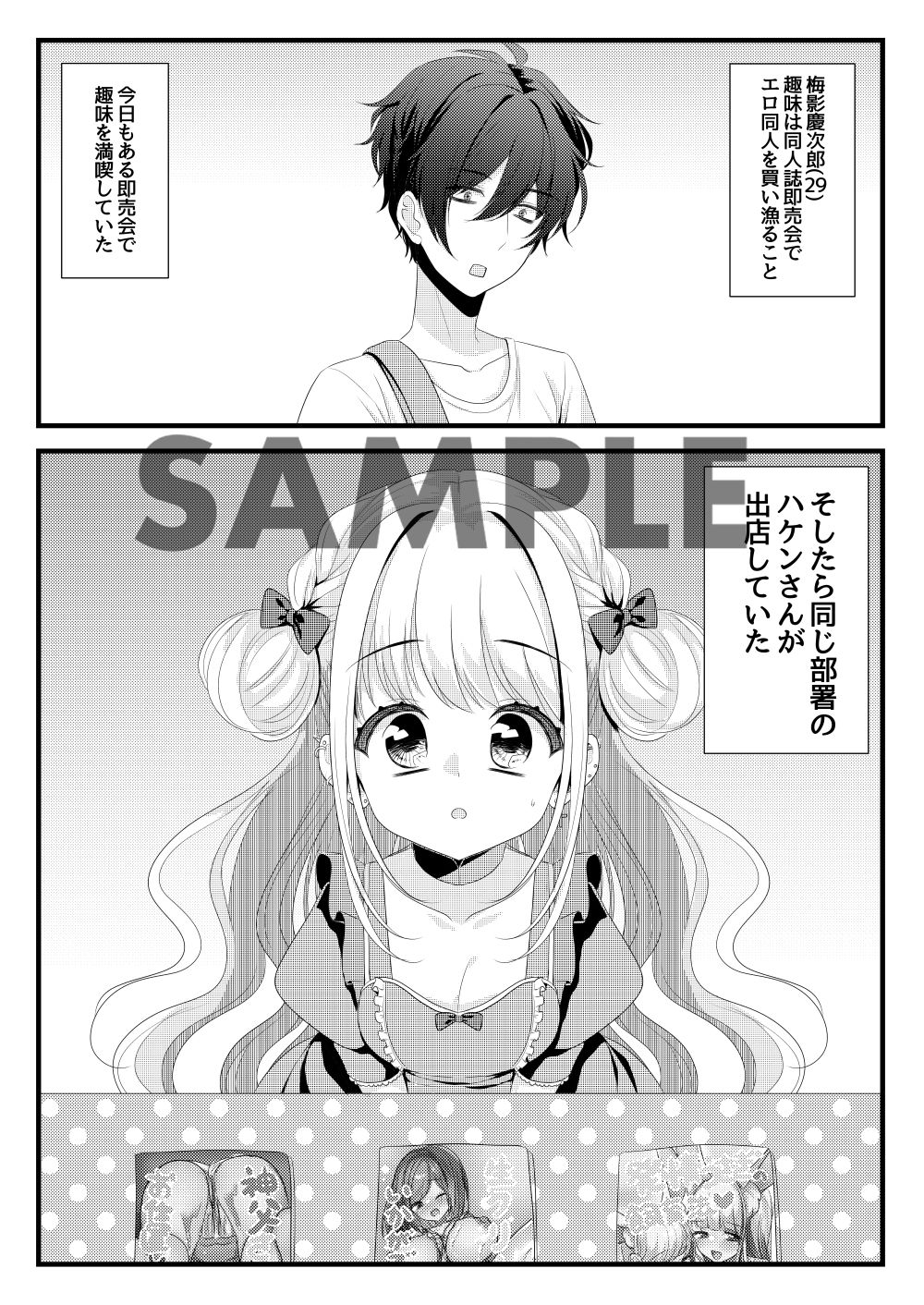 職場の派遣さんがエロ漫画を描いていた話 - サンプル画像 1
