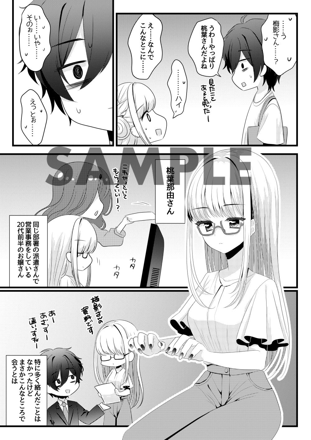 職場の派遣さんがエロ漫画を描いていた話 - サンプル画像 2