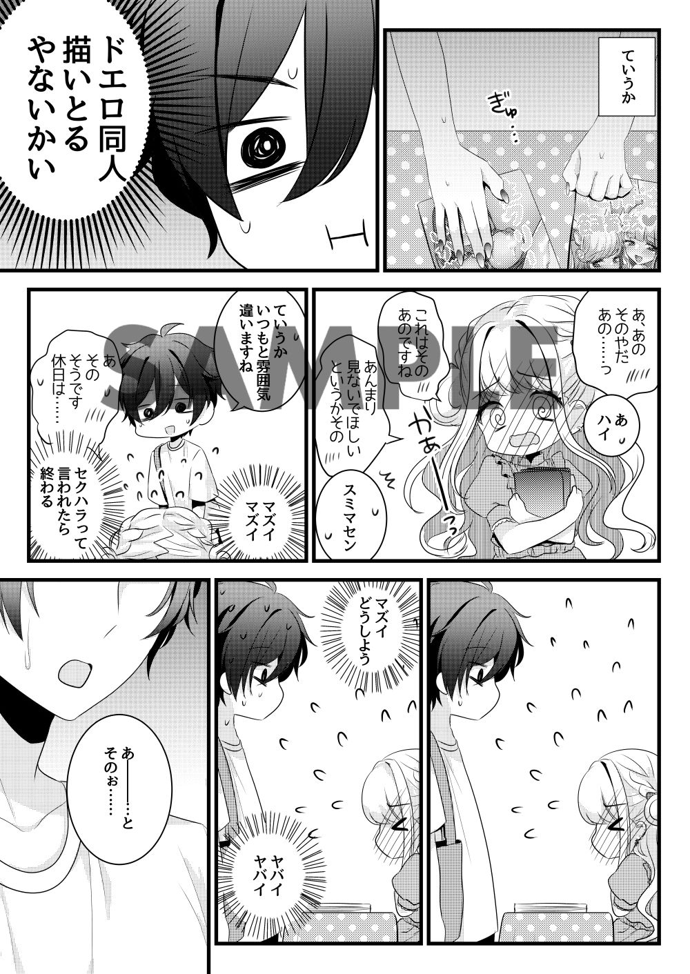 職場の派遣さんがエロ漫画を描いていた話 - サンプル画像 3