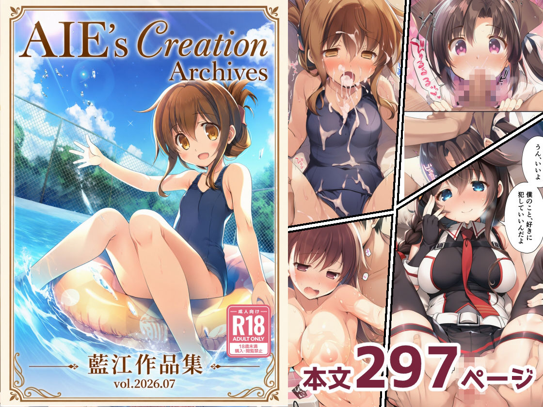 AIE’s Creation Archives vol.2026.07 - サンプル画像 1