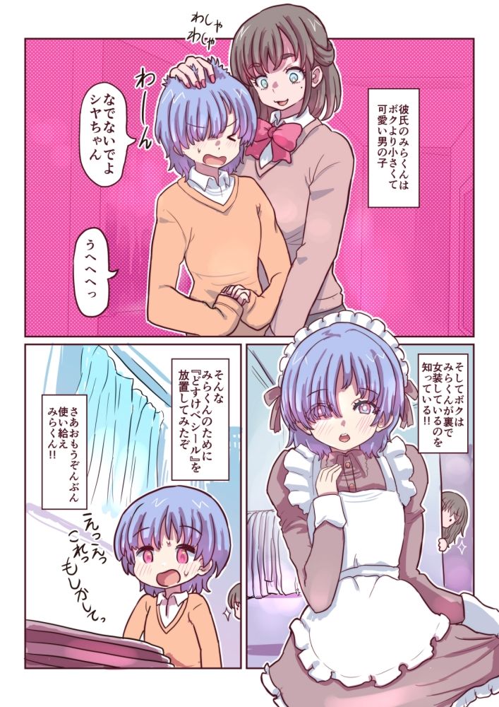 みらくんは部分女体化シールでにゅるにゅるする どすけべシールシリーズ - サンプル画像 1