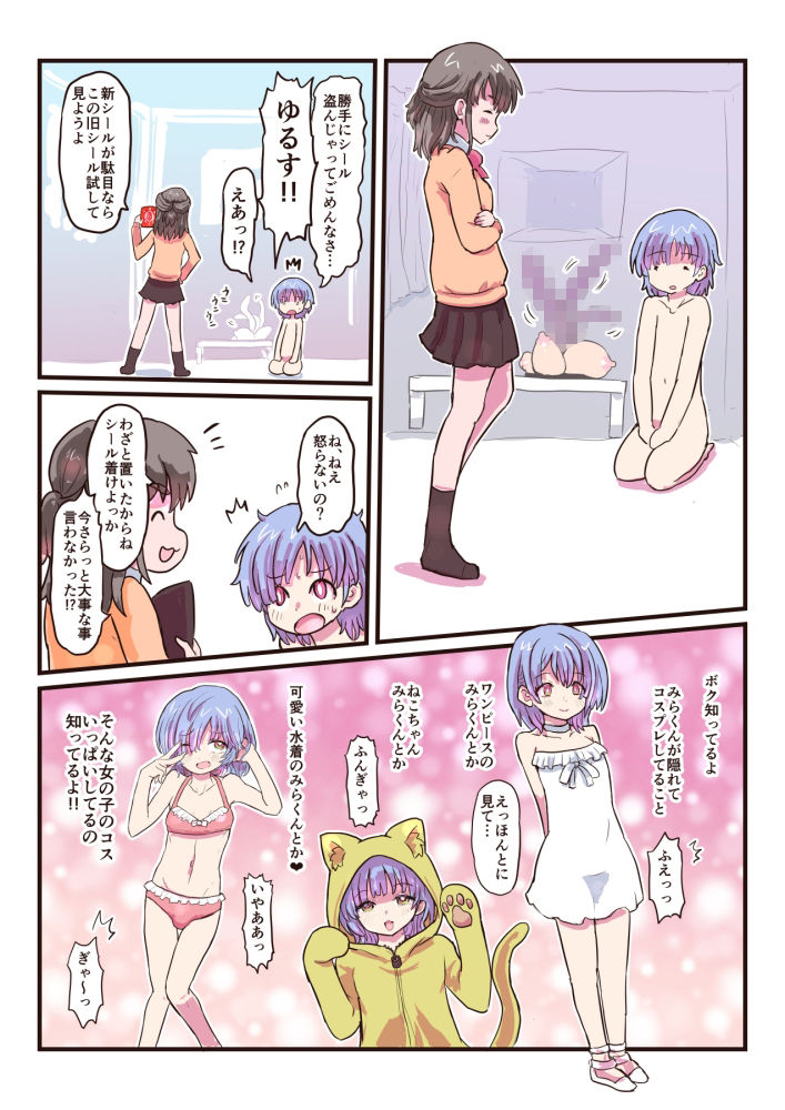 みらくんは部分女体化シールでにゅるにゅるする どすけべシールシリーズ - サンプル画像 4