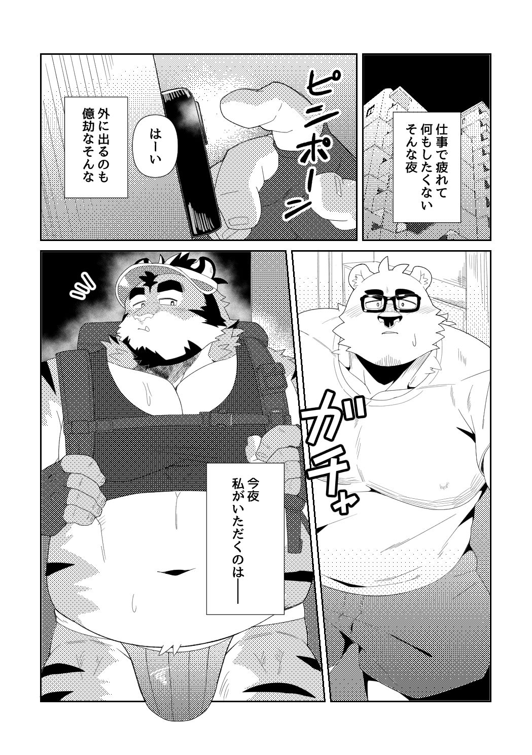 今夜私がいただくのは - サンプル画像 1