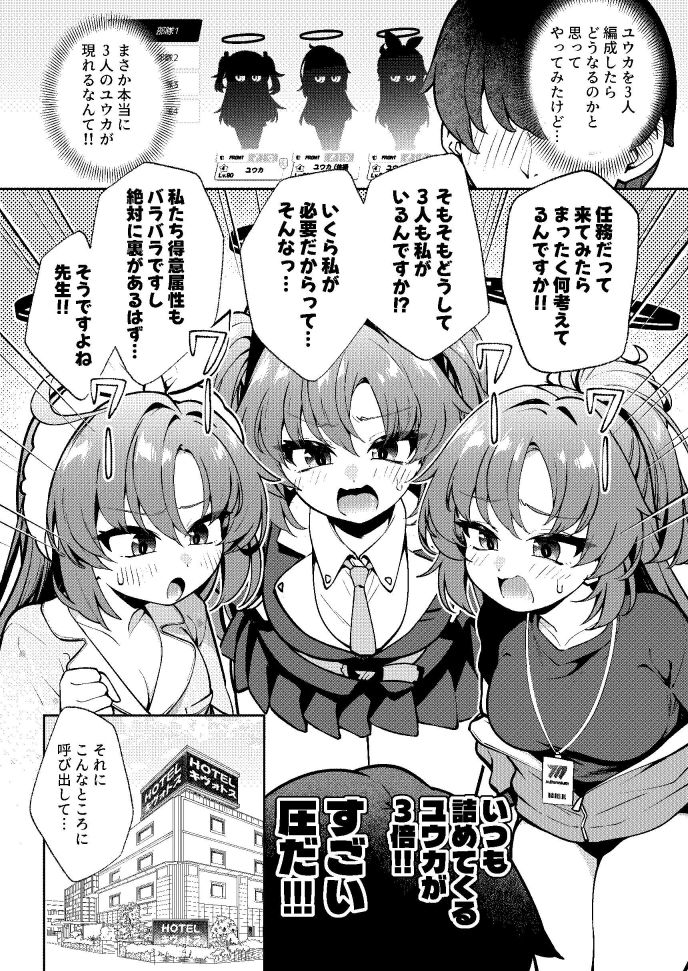 ユウカを3人編成していちゃいちゃ乱交SEX - サンプル画像 3