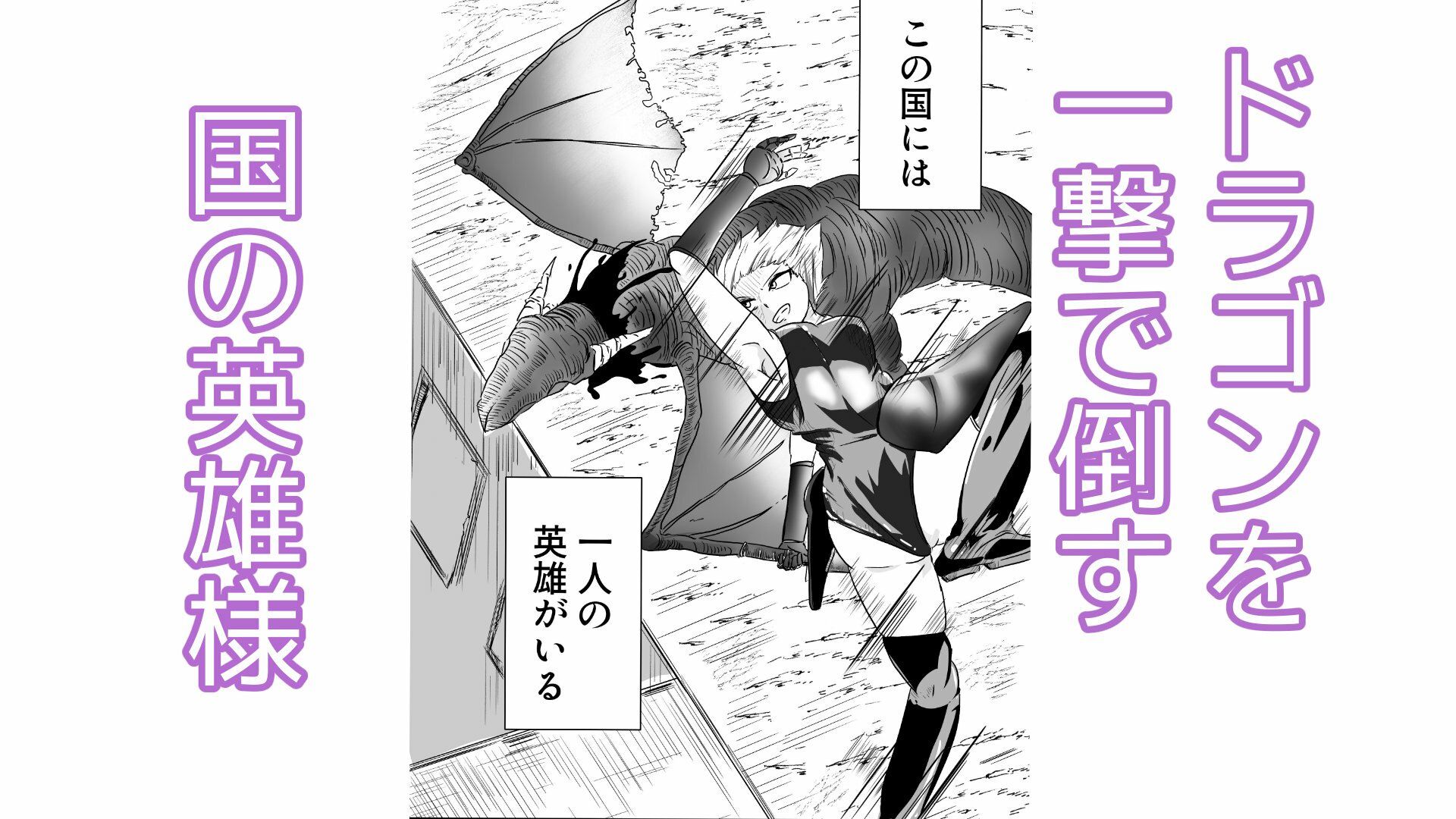 ドブカス性格の英雄様メス墜ち物語 - サンプル画像 1