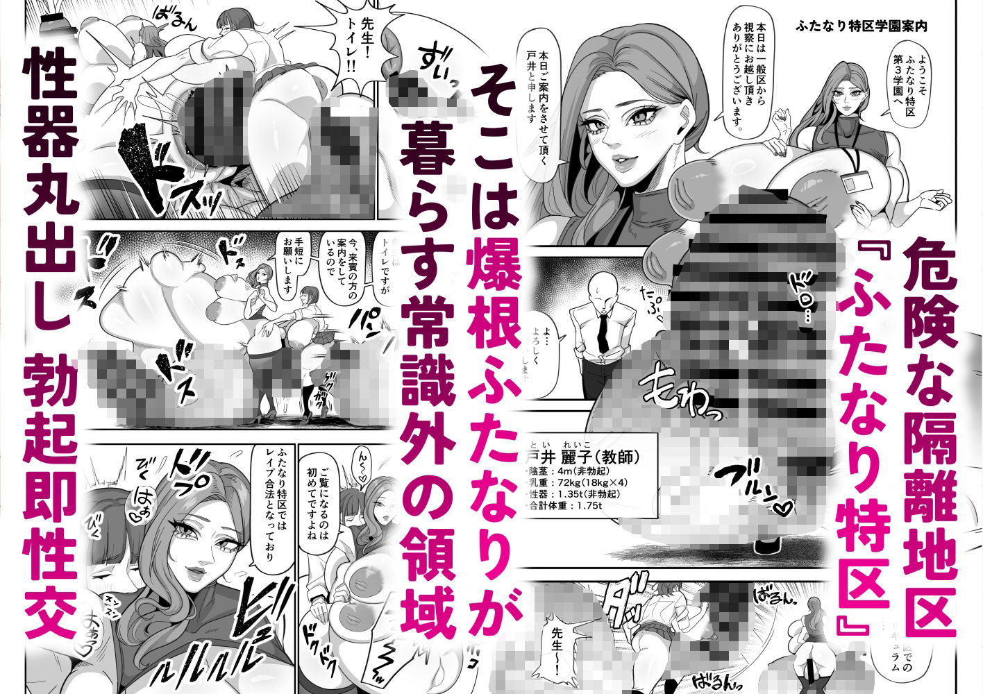 ふたなり特区学園案内2026夏 - サンプル画像 2