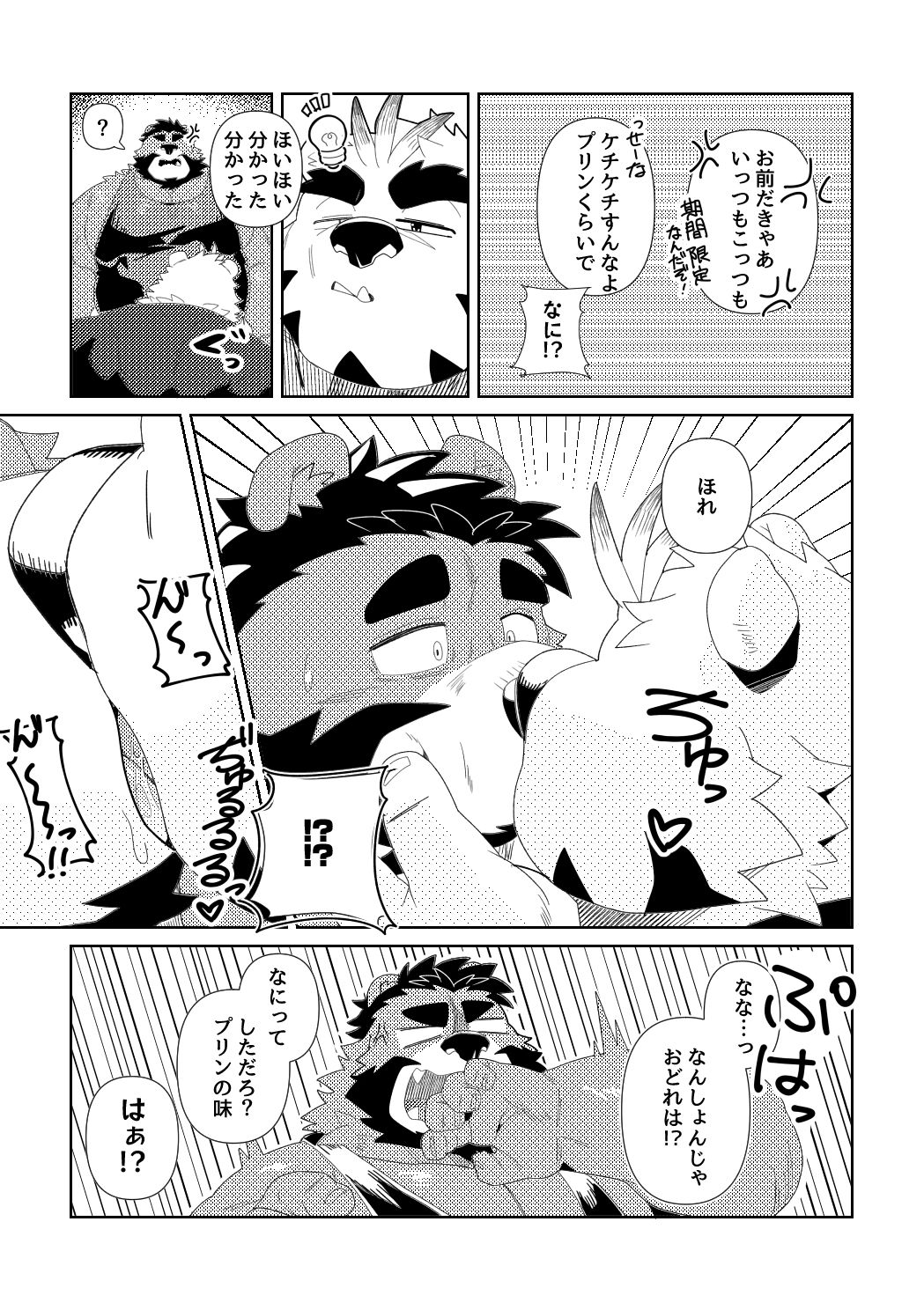 ぐしょぐしょ甘責めガチムチオスケモなんかにこの俺が負けるはずないが！？ - サンプル画像 2