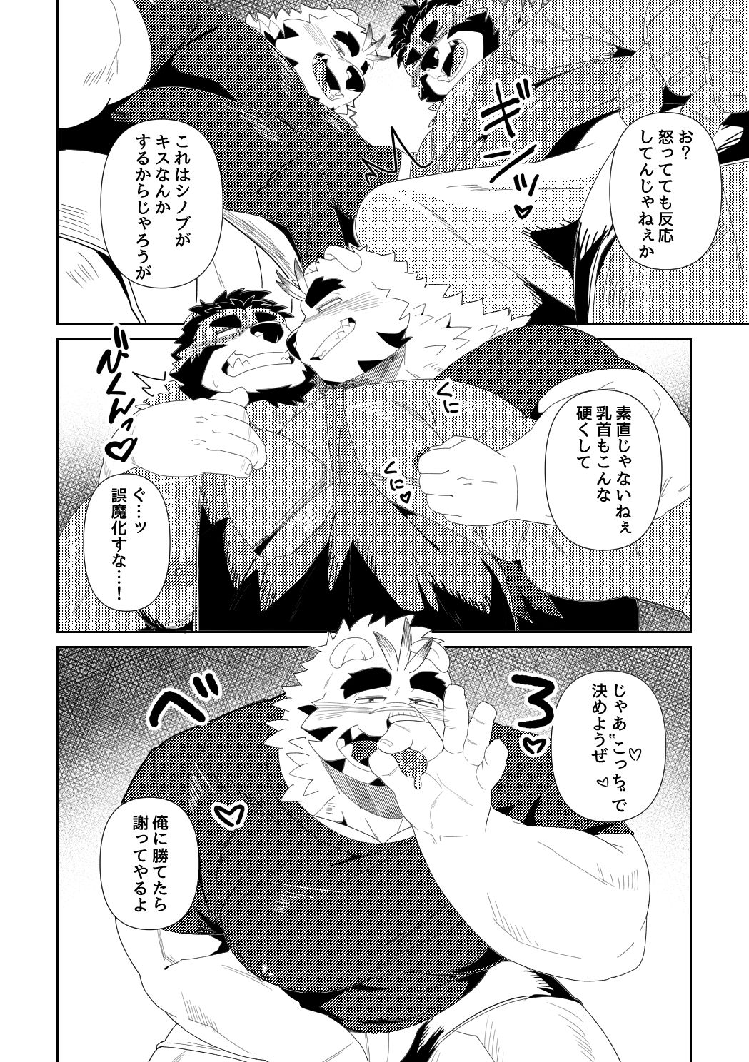 ぐしょぐしょ甘責めガチムチオスケモなんかにこの俺が負けるはずないが！？ - サンプル画像 3