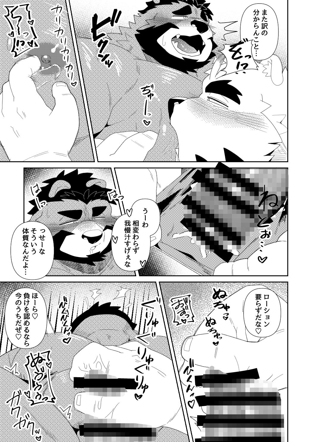 ぐしょぐしょ甘責めガチムチオスケモなんかにこの俺が負けるはずないが！？ - サンプル画像 4