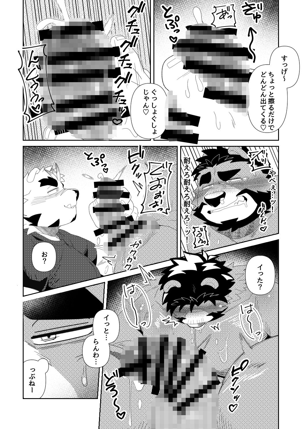 ぐしょぐしょ甘責めガチムチオスケモなんかにこの俺が負けるはずないが！？ - サンプル画像 5