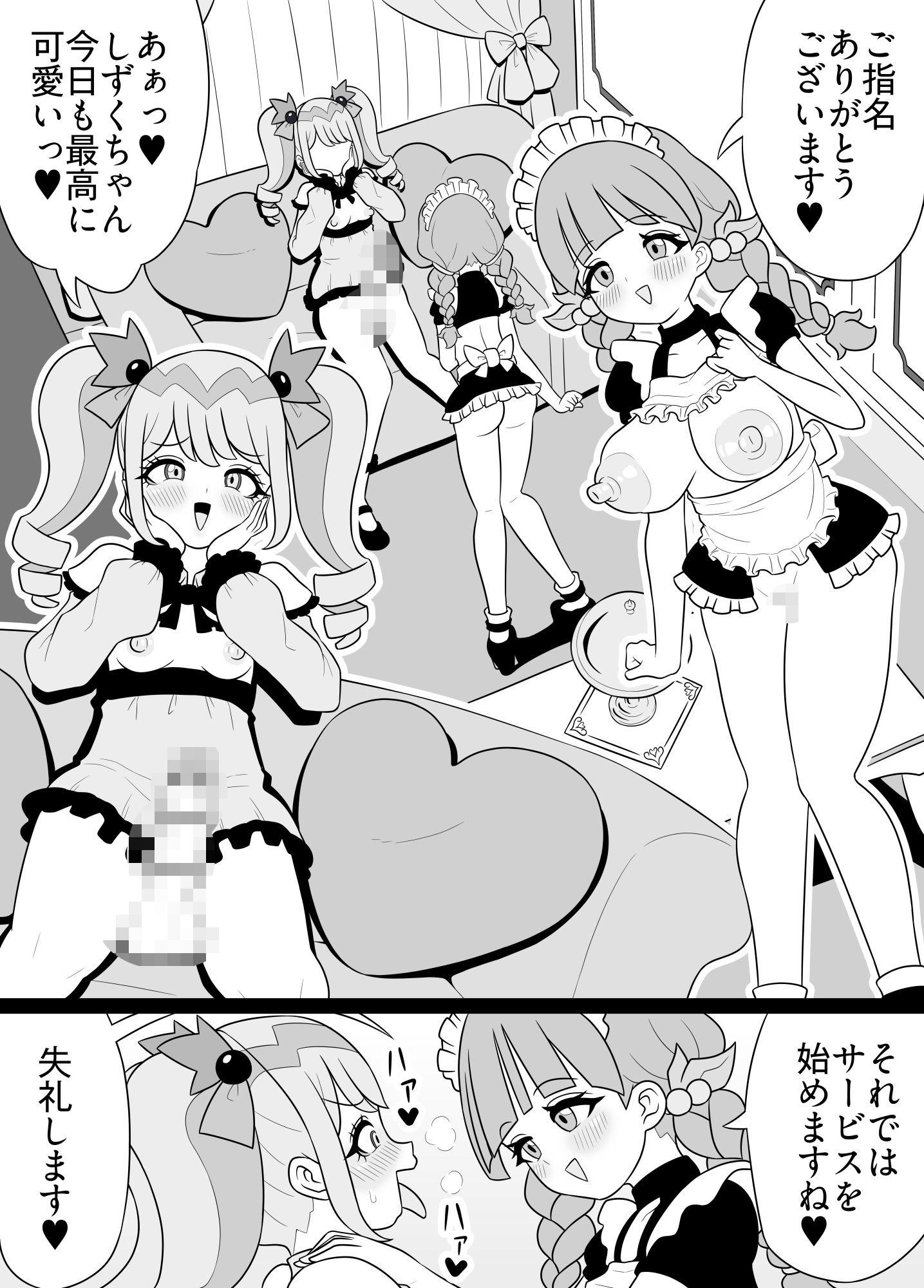 がぶ飲みおしりみるく  しずくと美羽編 - サンプル画像 3