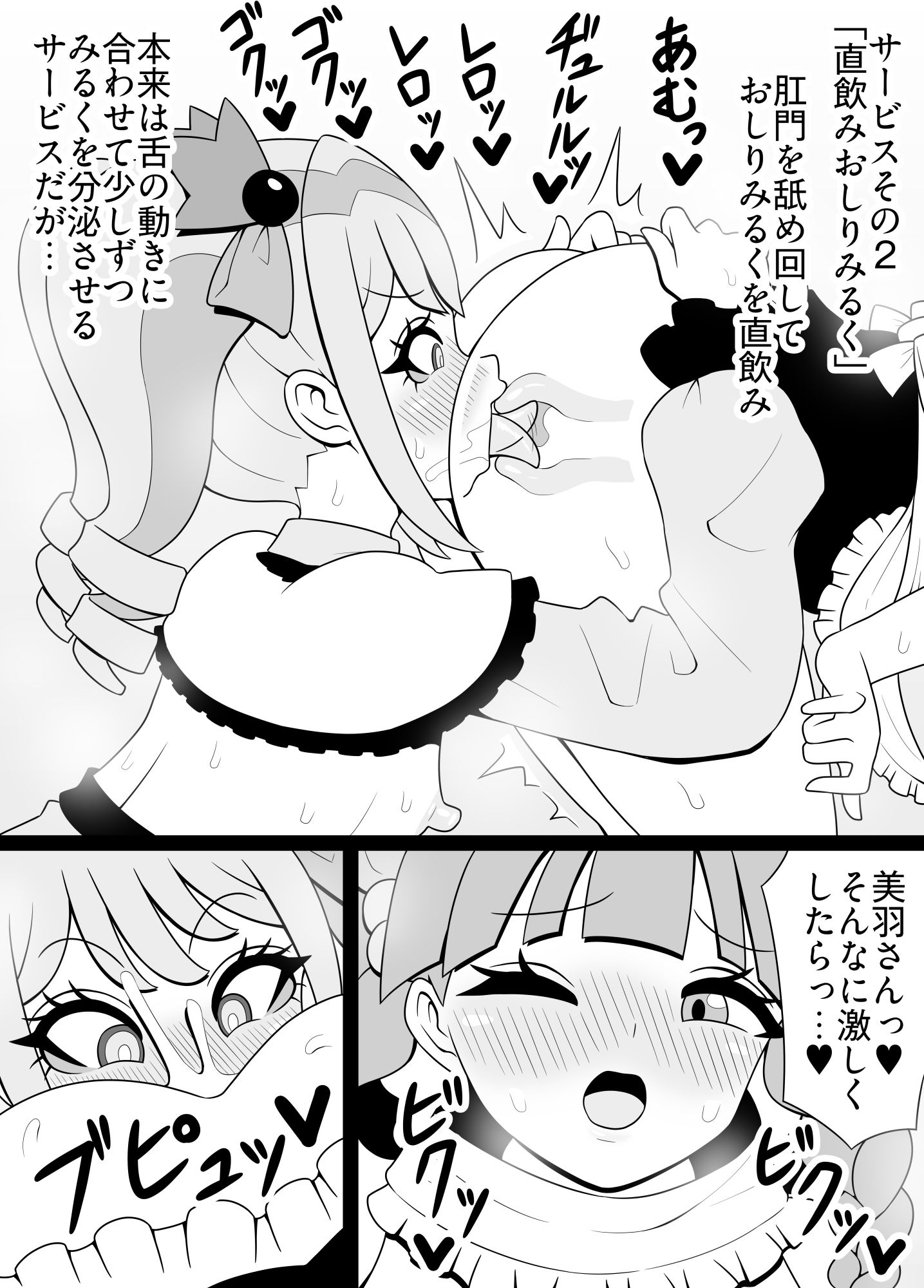 がぶ飲みおしりみるく  しずくと美羽編 - サンプル画像 5