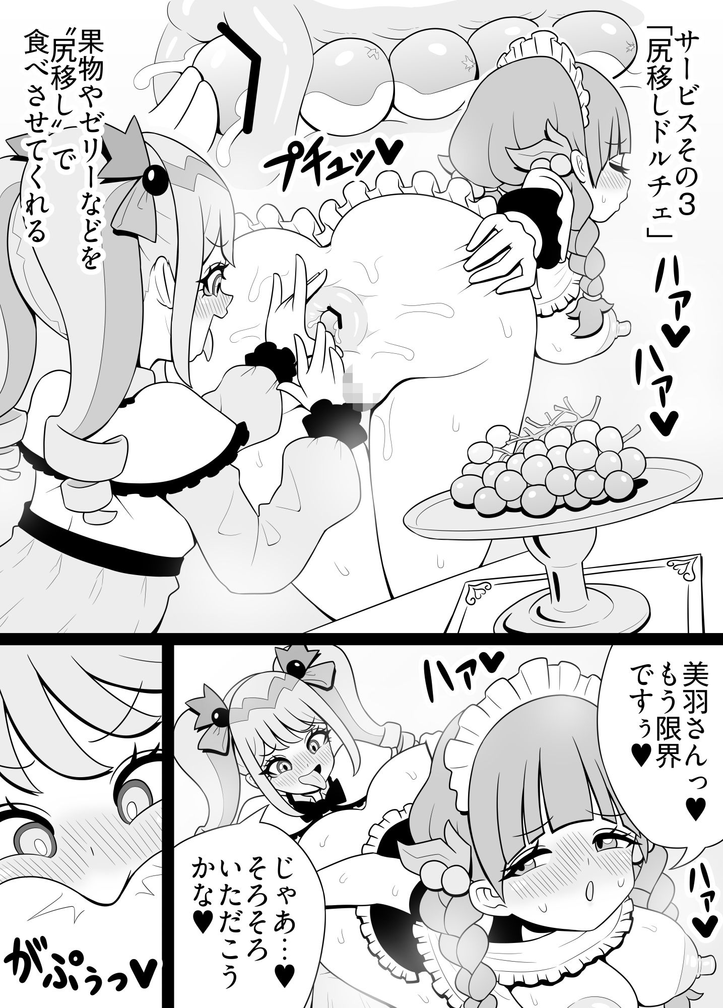 がぶ飲みおしりみるく  しずくと美羽編 - サンプル画像 6